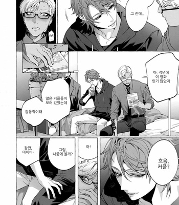 [Hon Toku] Shisen Beya [kr] – Gay Manga sex 17