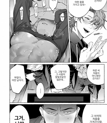 [Hon Toku] Shisen Beya [kr] – Gay Manga sex 29