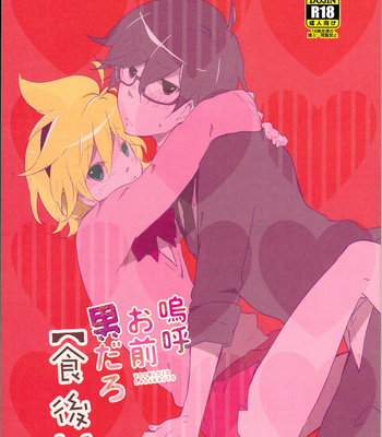 [Dakuhan] Aa Omae Otoko Darou [Shokugo] – Vocaloid dj [Eng] – Gay Manga thumbnail 001