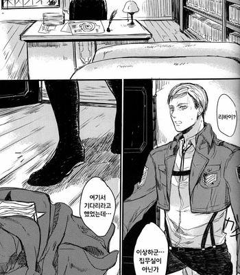 [Melomelow (Hyura)] prey in sight – Attack on Titan dj [Kr] – Gay Manga sex 4
