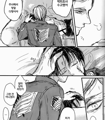 [Melomelow (Hyura)] prey in sight – Attack on Titan dj [Kr] – Gay Manga sex 6