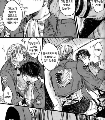 [Melomelow (Hyura)] prey in sight – Attack on Titan dj [Kr] – Gay Manga sex 10