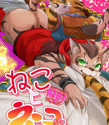Gay Manga - [Opink Shougun (Yu chi)] Neko to Neko – Nekojishi dj [JP] – Gay Manga