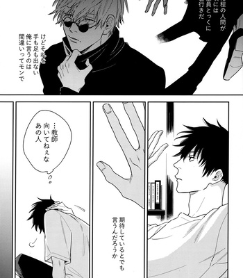 [Bite the sand (yok)] Empty and Imaginary – Jujutsu Kaisen dj [JP] – Gay Manga sex 4