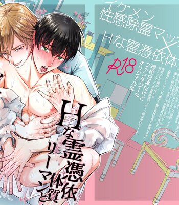 [OHAGI HANGAKU (Norimaki Gamuhiko)] H na Rei Hyoui Taishitsu Ryman to Ikemen Seikan Jorei Massage-shi [CN] – Gay Manga thumbnail 001