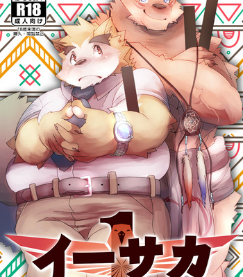 Gay Manga - [Urusai Kokuen (Ekataraf)] イーサカ 1 (YISKA1) [Eng] – Gay Manga