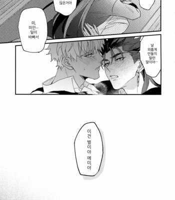 [Ubiquitous (Mayuki)] Hakuchuumu – Fate/ Grand Order dj [KR] – Gay Manga sex 8