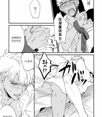 [Ubiquitous (Mayuki)] Hakuchuumu – Fate/ Grand Order dj [KR] – Gay Manga sex 12