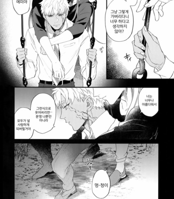 [Ubiquitous (Mayuki)] Hakuchuumu – Fate/ Grand Order dj [KR] – Gay Manga sex 17