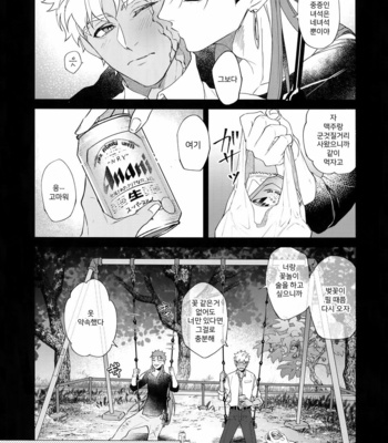 [Ubiquitous (Mayuki)] Hakuchuumu – Fate/ Grand Order dj [KR] – Gay Manga sex 18