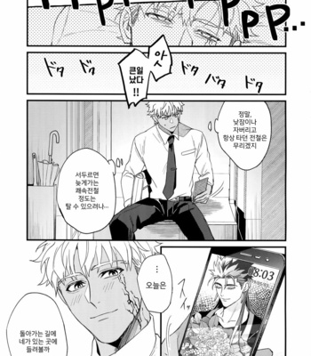 [Ubiquitous (Mayuki)] Hakuchuumu – Fate/ Grand Order dj [KR] – Gay Manga sex 20