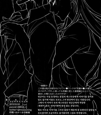 [Ubiquitous (Mayuki)] Hakuchuumu – Fate/ Grand Order dj [KR] – Gay Manga sex 25
