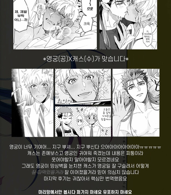 [Ubiquitous (Mayuki)] Hakuchuumu – Fate/ Grand Order dj [KR] – Gay Manga sex 27