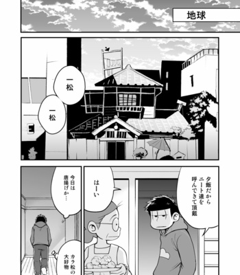 [Anoboru Inuyama] Ginga De Chokuritsu Hoko – Osomatsu-san [JP] – Gay Manga sex 4