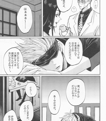 [apero (Ede)] Adabana wa Eien o Chikaenai – Jujutsu Kaisen dj [JP] – Gay Manga sex 6