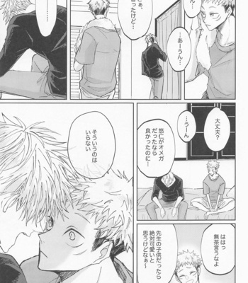 [apero (Ede)] Adabana wa Eien o Chikaenai – Jujutsu Kaisen dj [JP] – Gay Manga sex 10
