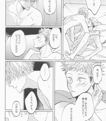 [apero (Ede)] Adabana wa Eien o Chikaenai – Jujutsu Kaisen dj [JP] – Gay Manga sex 13