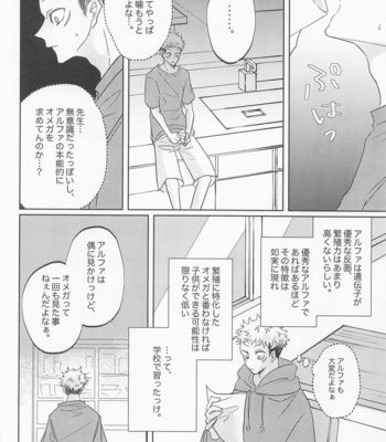 [apero (Ede)] Adabana wa Eien o Chikaenai – Jujutsu Kaisen dj [JP] – Gay Manga sex 15