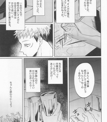 [apero (Ede)] Adabana wa Eien o Chikaenai – Jujutsu Kaisen dj [JP] – Gay Manga sex 16