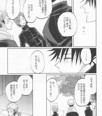 [apero (Ede)] Adabana wa Eien o Chikaenai – Jujutsu Kaisen dj [JP] – Gay Manga sex 20