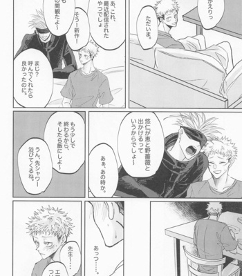 [apero (Ede)] Adabana wa Eien o Chikaenai – Jujutsu Kaisen dj [JP] – Gay Manga sex 21