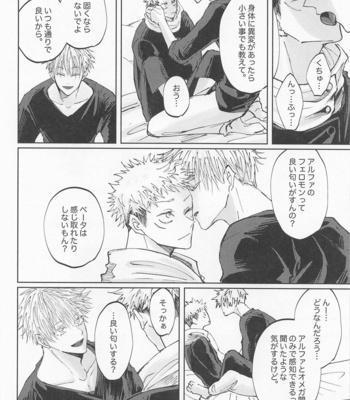 [apero (Ede)] Adabana wa Eien o Chikaenai – Jujutsu Kaisen dj [JP] – Gay Manga sex 47
