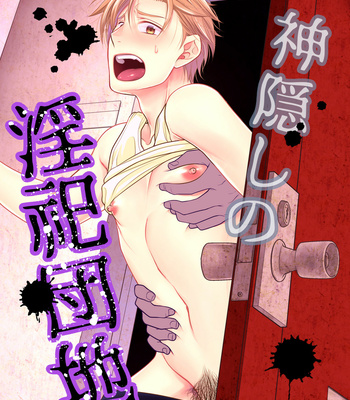 Gay Manga - [timenews] Kamikakushi no Inshi Danchi [KR] – Gay Manga