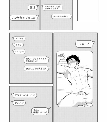 [Tousoku Chokusen Undou (Pain)] Gohan o Taberu Hon – Dragon Ball Z dj [JP] – Gay Manga sex 2