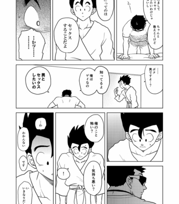 [Tousoku Chokusen Undou (Pain)] Gohan o Taberu Hon – Dragon Ball Z dj [JP] – Gay Manga sex 11