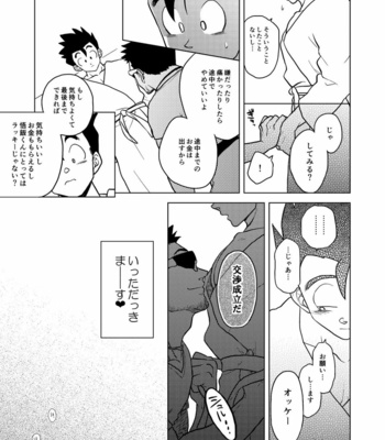 [Tousoku Chokusen Undou (Pain)] Gohan o Taberu Hon – Dragon Ball Z dj [JP] – Gay Manga sex 12