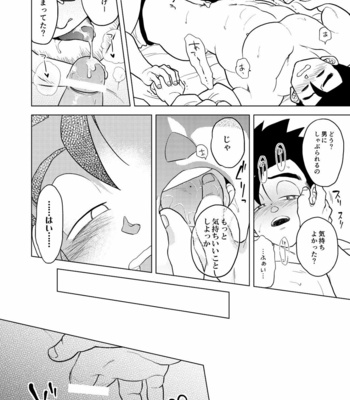[Tousoku Chokusen Undou (Pain)] Gohan o Taberu Hon – Dragon Ball Z dj [JP] – Gay Manga sex 19