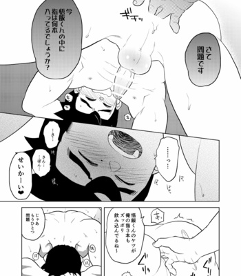 [Tousoku Chokusen Undou (Pain)] Gohan o Taberu Hon – Dragon Ball Z dj [JP] – Gay Manga sex 22