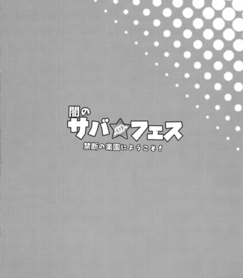 [Inran Shounen (Jairou)] Yami no Serva Fes – Kindan no Rakuen ni Youkoso! – Fate/Grand Order dj [Eng] – Gay Manga sex 3
