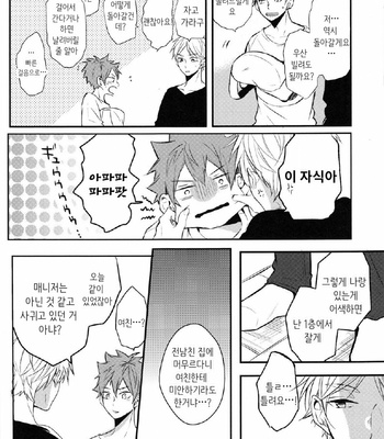 [catsnake (75)] once again neveragain – Haikyuu!! dj [kr] – Gay Manga sex 20