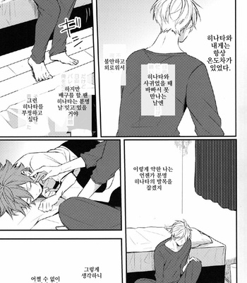 [catsnake (75)] once again neveragain – Haikyuu!! dj [kr] – Gay Manga sex 25