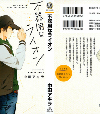 Gay Manga - [Nakata Akira] Bukiyouna Lion (c.1) [Eng] – Gay Manga
