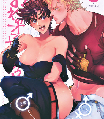 Gay Manga - [EGONERI] My Woman! 3 – JoJo dj [JP] – Gay Manga