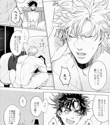 [EGONERI] My Woman! 3 – JoJo dj [JP] – Gay Manga sex 14