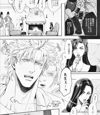 [EGONERI] My Woman! 3 – JoJo dj [JP] – Gay Manga sex 7