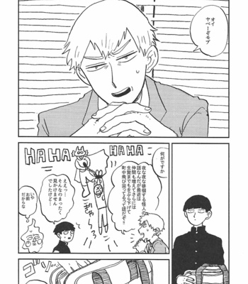 [ご] Fly in the sky, see the stars – Mob Psycho 100 dj [JP] – Gay Manga sex 18