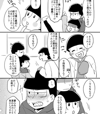 [王子ハコ] 甘い香りに誘われて – Osomatsu-san dj [JP] – Gay Manga sex 11