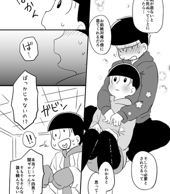 [王子ハコ] 甘い香りに誘われて – Osomatsu-san dj [JP] – Gay Manga sex 12