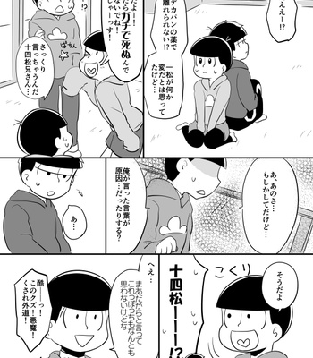 [王子ハコ] 甘い香りに誘われて – Osomatsu-san dj [JP] – Gay Manga sex 15