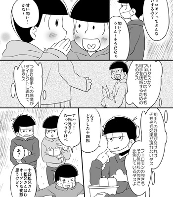 [王子ハコ] 甘い香りに誘われて – Osomatsu-san dj [JP] – Gay Manga sex 17