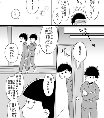 [王子ハコ] 甘い香りに誘われて – Osomatsu-san dj [JP] – Gay Manga sex 22