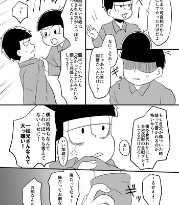 [王子ハコ] 甘い香りに誘われて – Osomatsu-san dj [JP] – Gay Manga sex 24