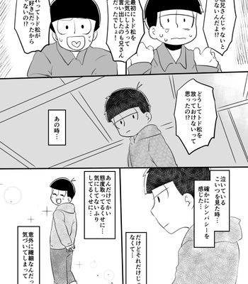 [王子ハコ] 甘い香りに誘われて – Osomatsu-san dj [JP] – Gay Manga sex 27
