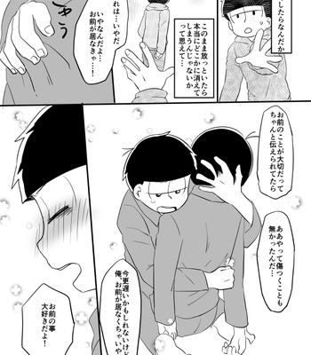 [王子ハコ] 甘い香りに誘われて – Osomatsu-san dj [JP] – Gay Manga sex 28