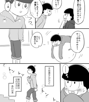 [王子ハコ] 甘い香りに誘われて – Osomatsu-san dj [JP] – Gay Manga sex 30