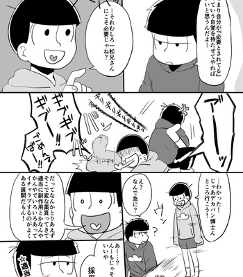 [王子ハコ] 甘い香りに誘われて – Osomatsu-san dj [JP] – Gay Manga sex 4